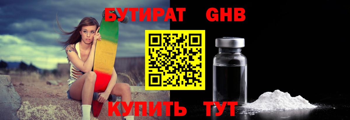 БУТИРАТ буратино Саров