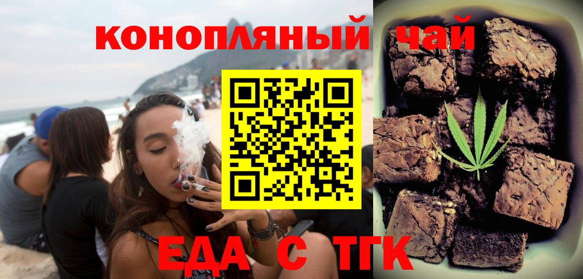 Еда ТГК конопля  Вход с VPN  Саров 