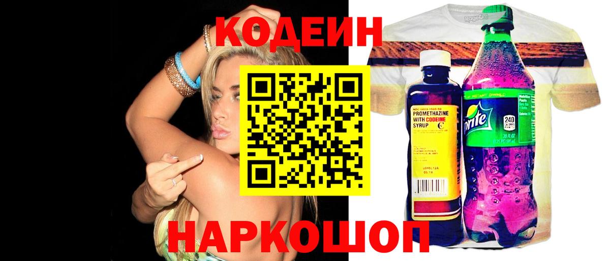 Кодеиновый сироп Lean напиток Lean (лин)  Вход с VPN  Саров 