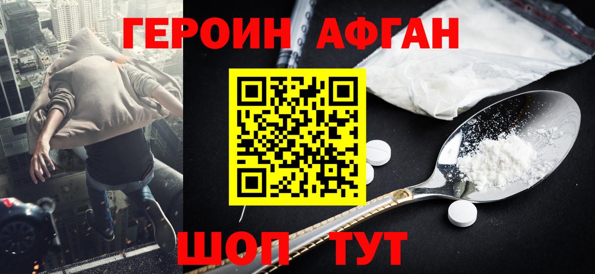 ГЕРОИН Афган  Героин  Саров  Вход с VPN 