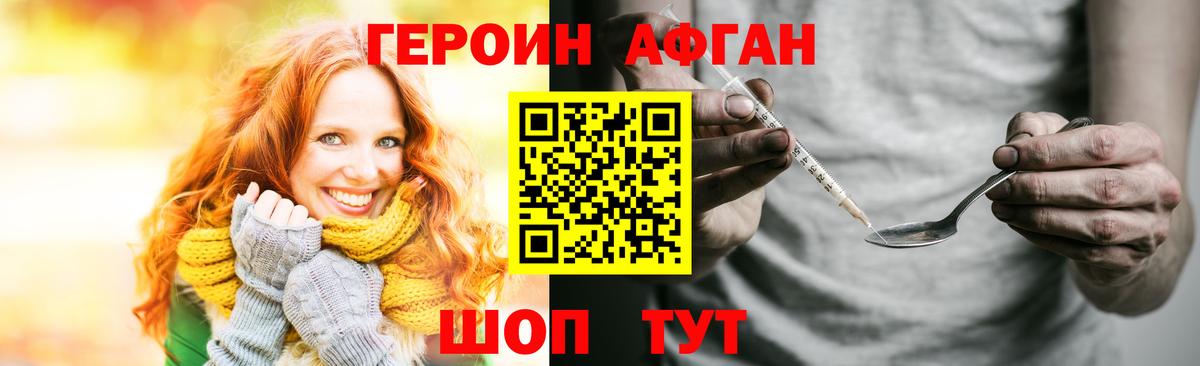 Героин белый Саров